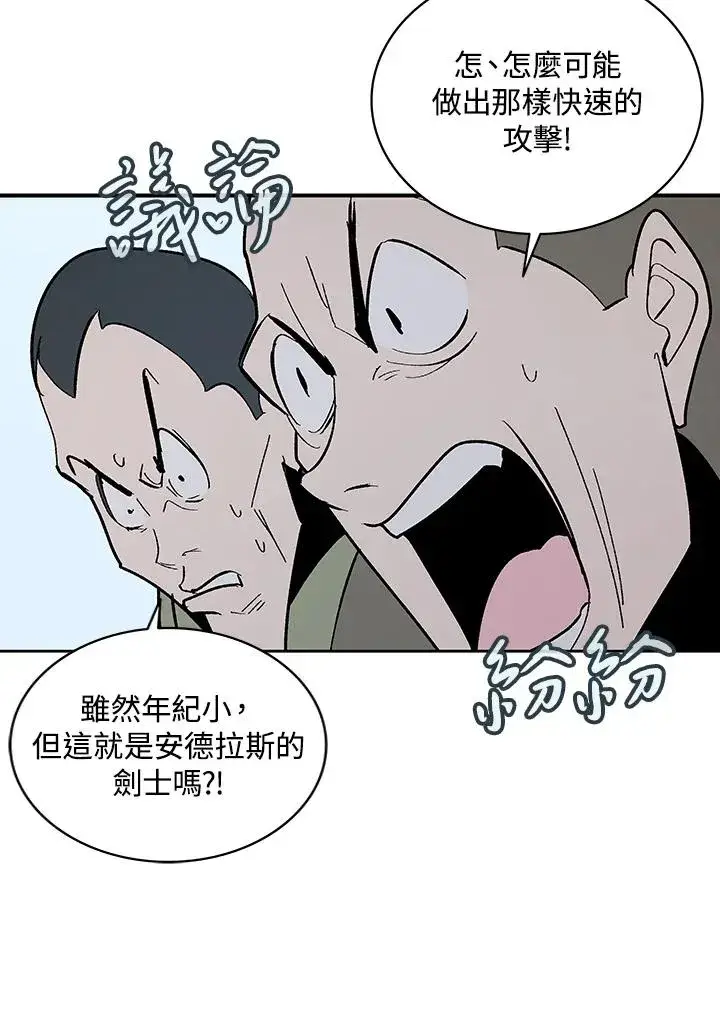 《噬书魔法师》第67话图103