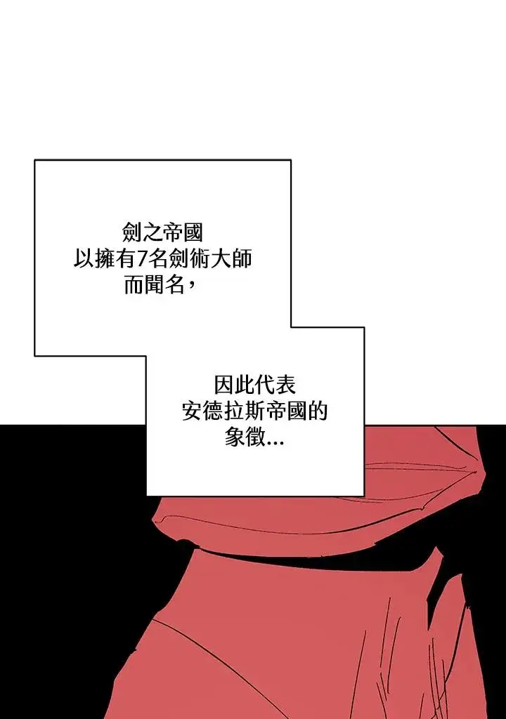 《噬书魔法师》第67话图12