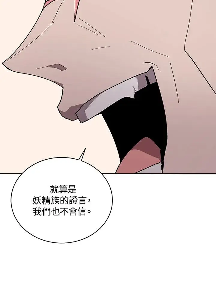 《噬书魔法师》第67话图2