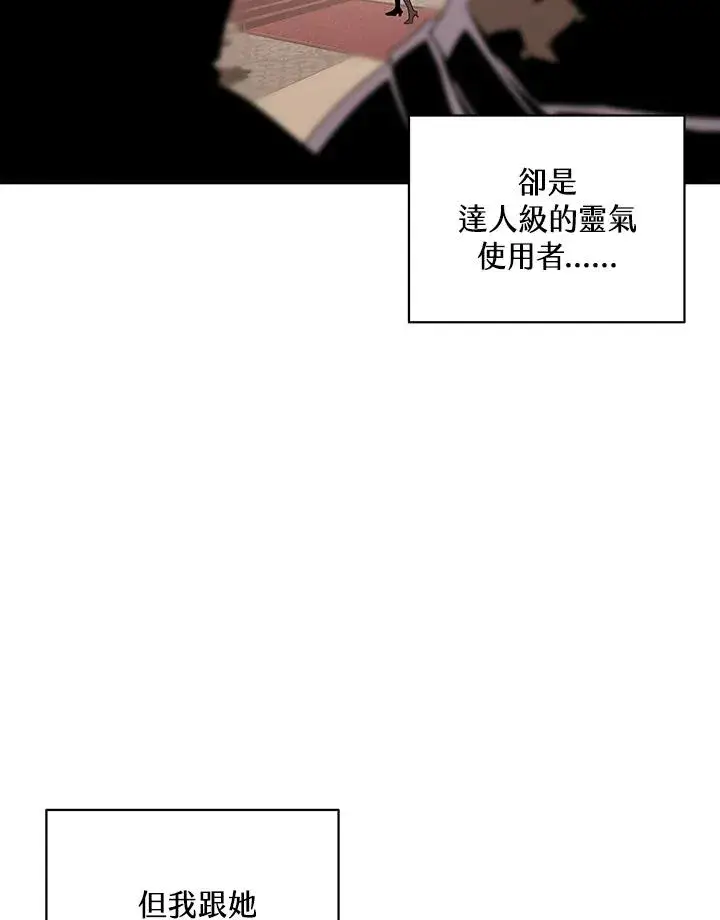 《噬书魔法师》第67话图32