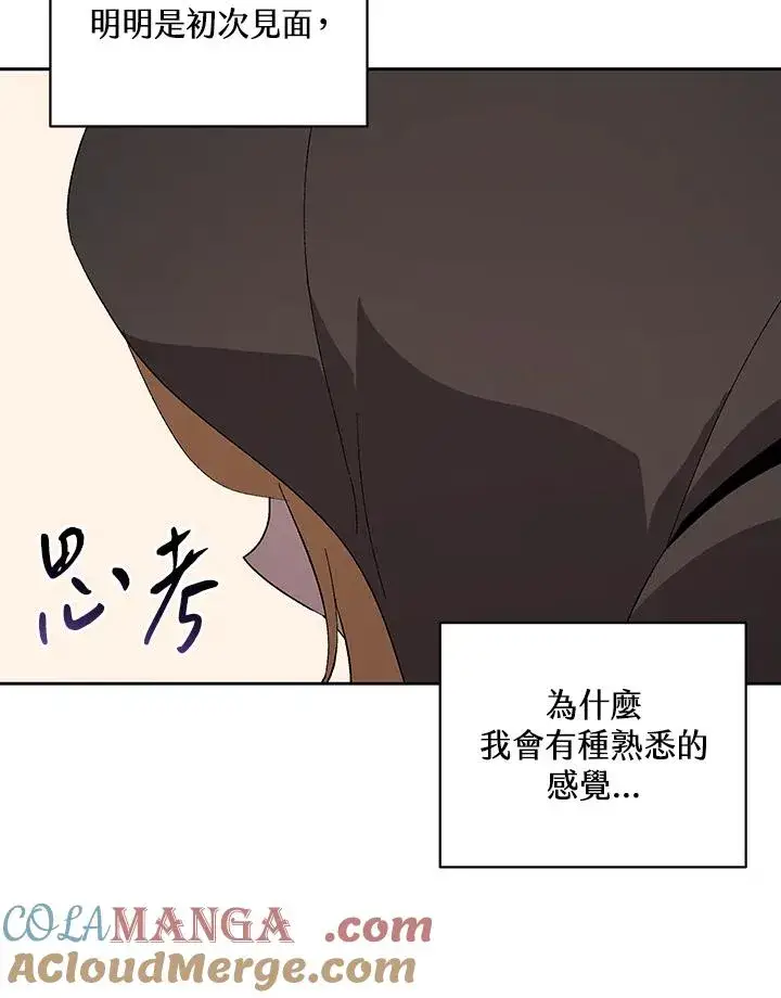 《噬书魔法师》第67话图33
