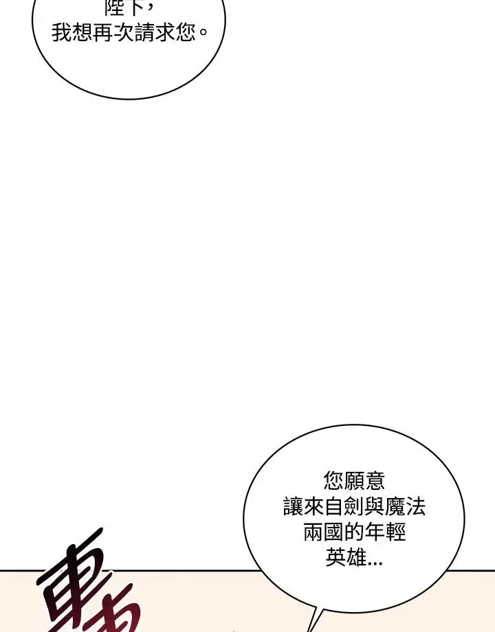 《噬书魔法师》第67话图35
