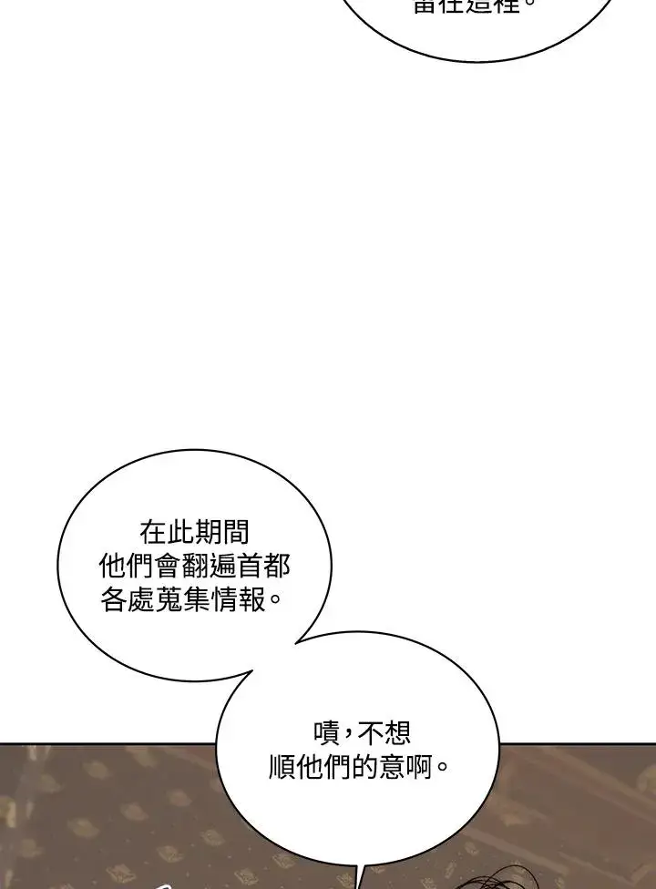 《噬书魔法师》第67话图43