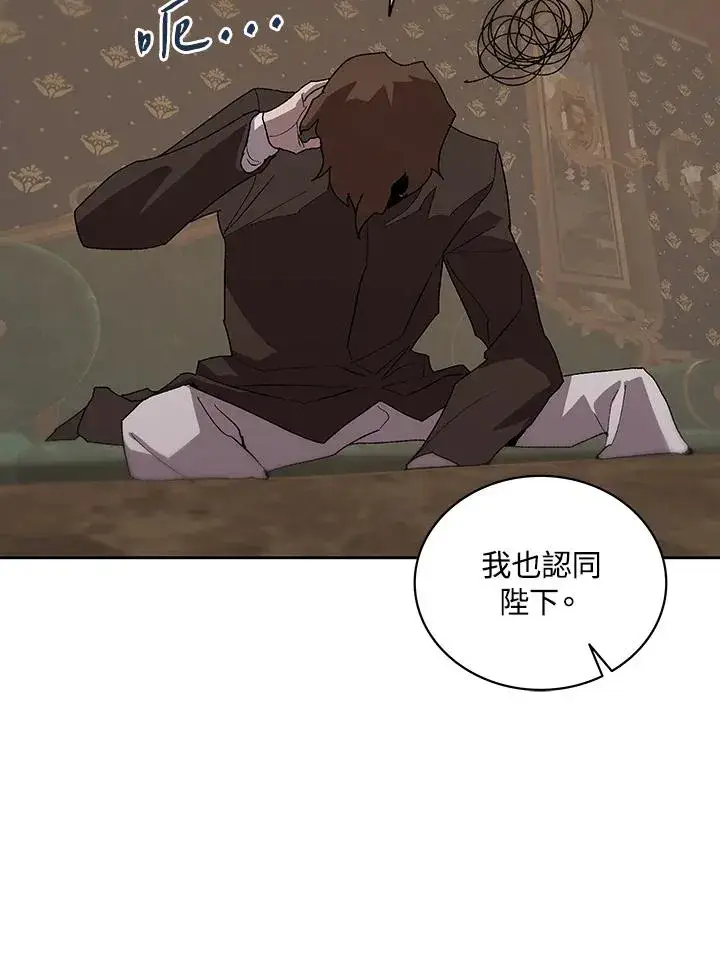 《噬书魔法师》第67话图44