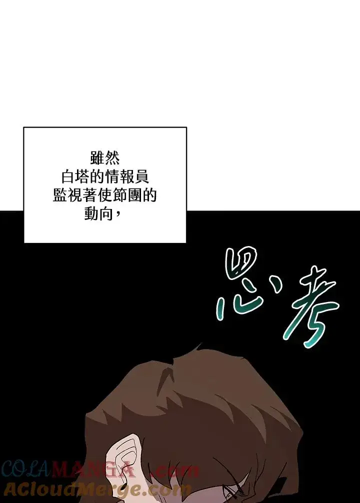 《噬书魔法师》第67话图45