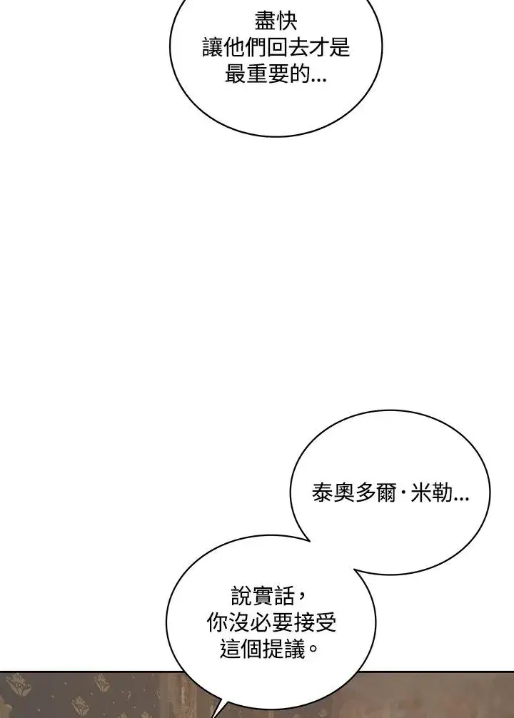 《噬书魔法师》第67话图48