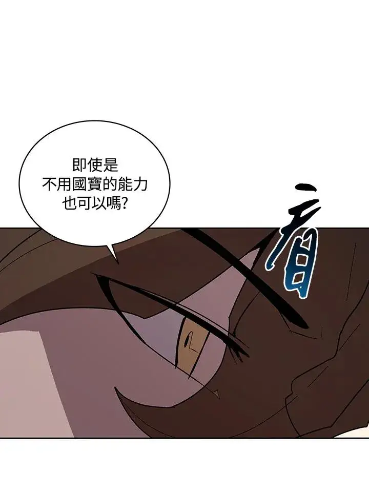 《噬书魔法师》第67话图52