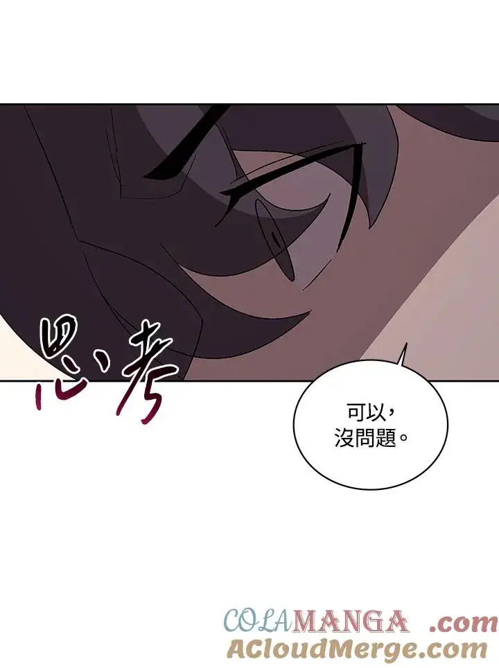 《噬书魔法师》第67话图53