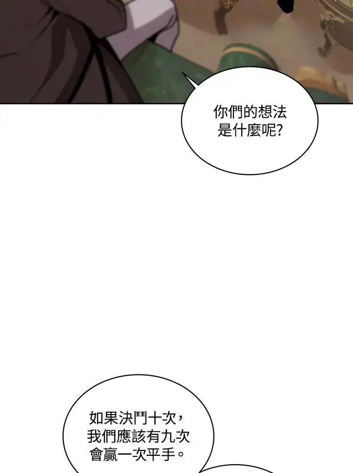 《噬书魔法师》第67话图55