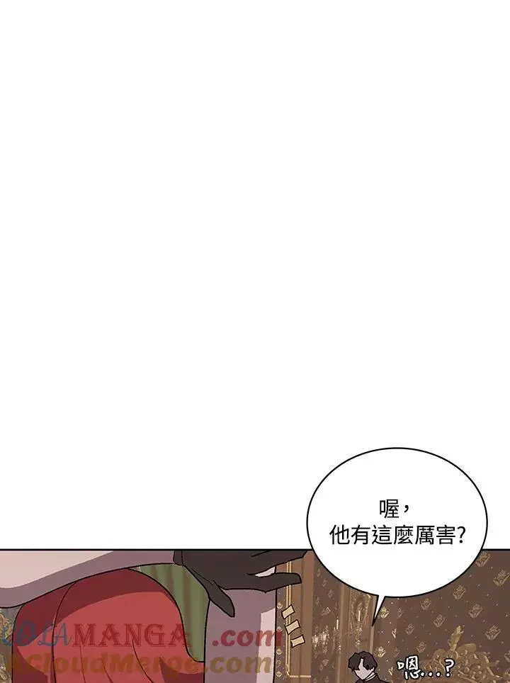 《噬书魔法师》第67话图57