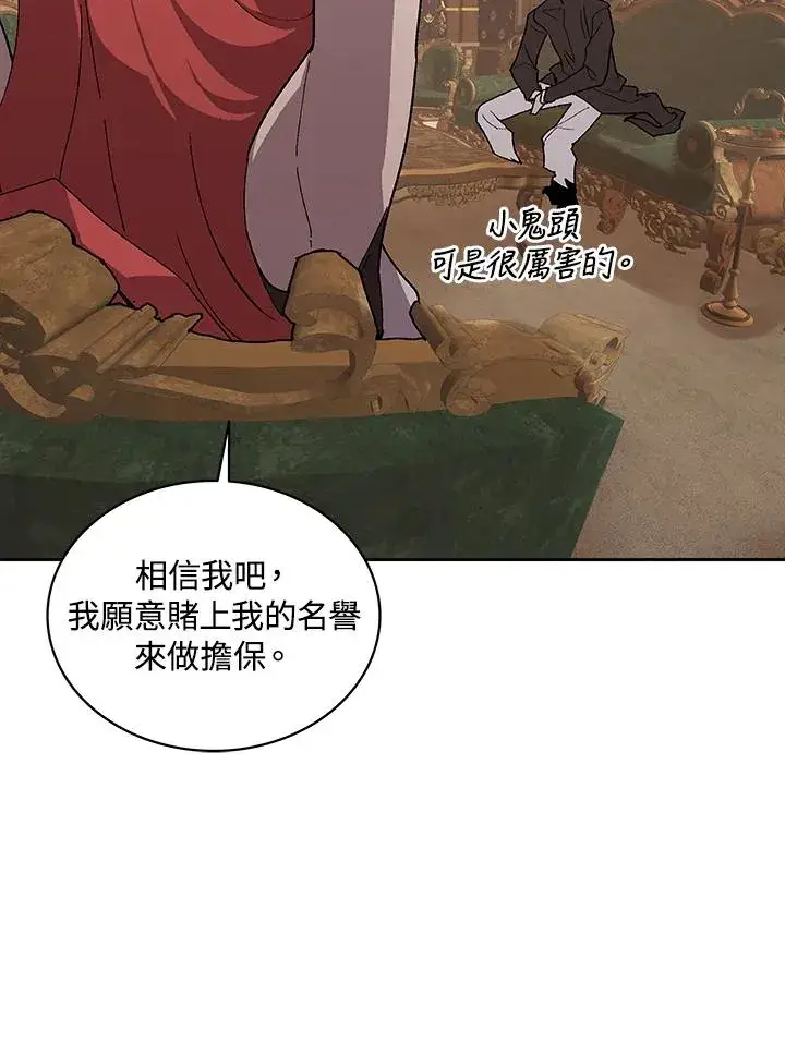 《噬书魔法师》第67话图58