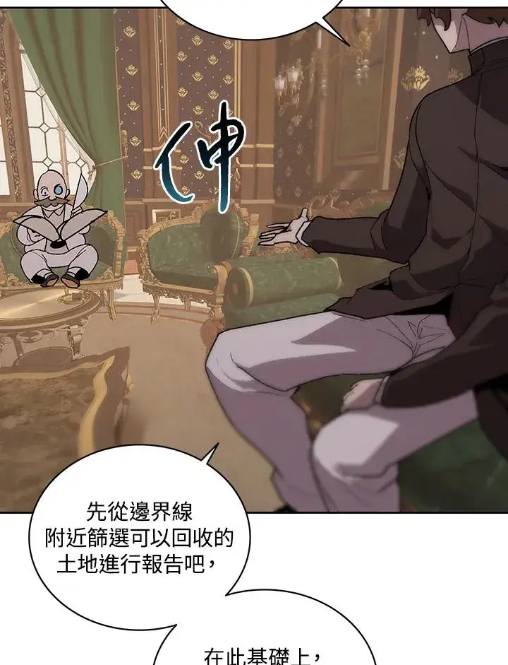 《噬书魔法师》第67话图63