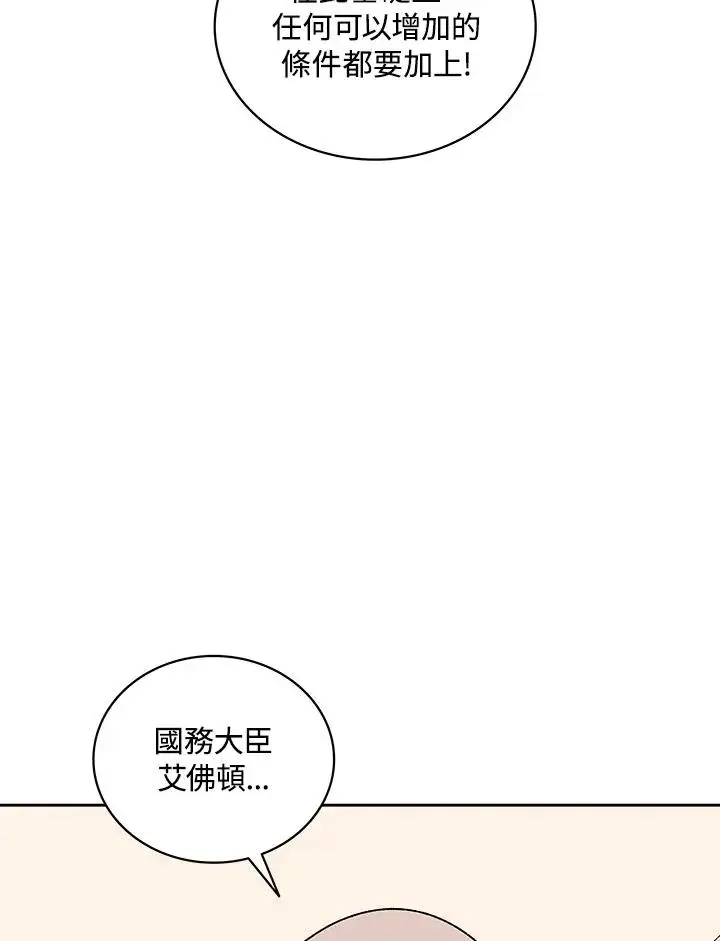 《噬书魔法师》第67话图64