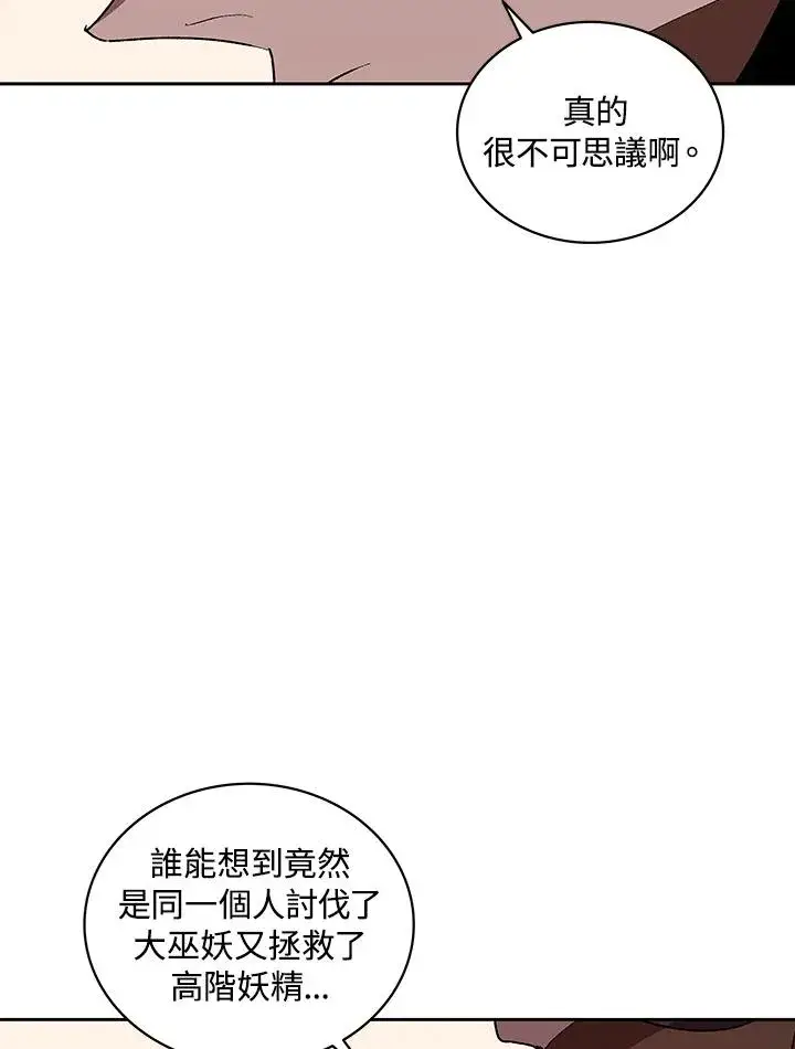 《噬书魔法师》第67话图67