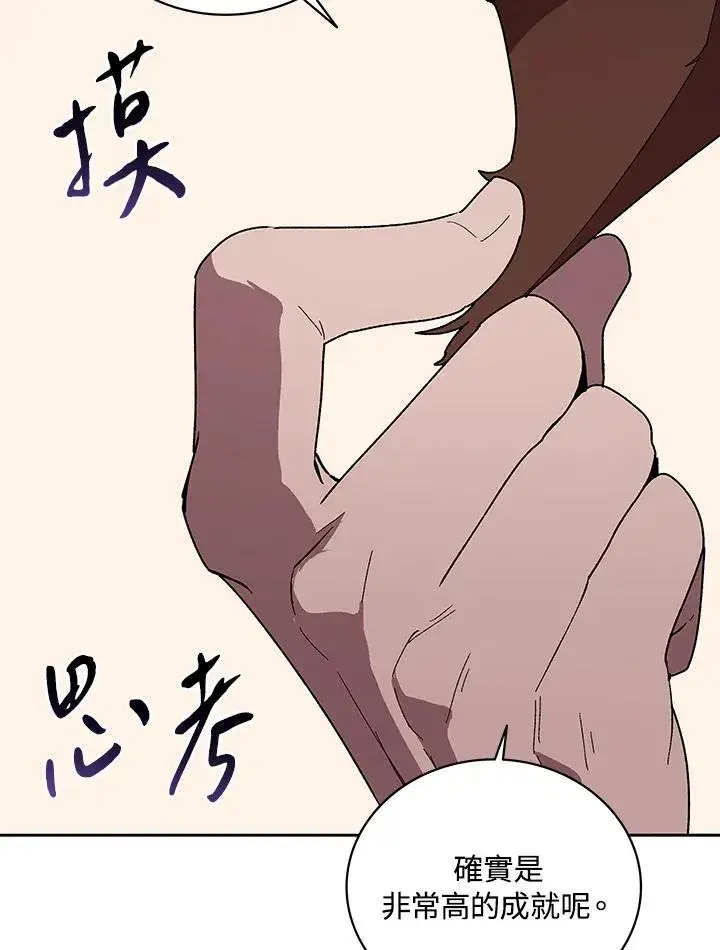 《噬书魔法师》第67话图68