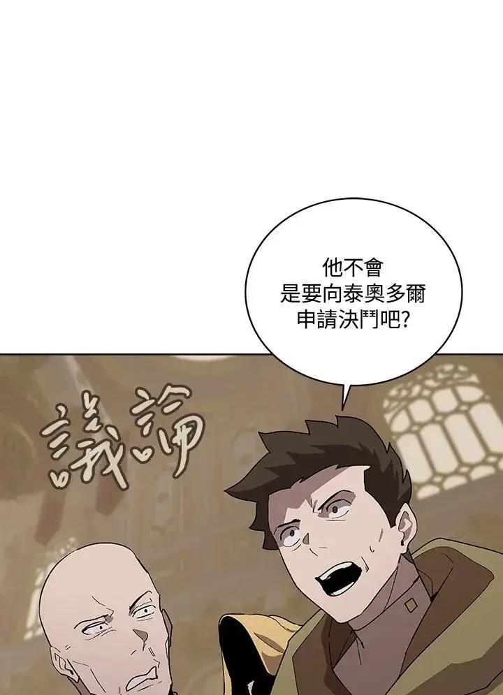 《噬书魔法师》第67话图7