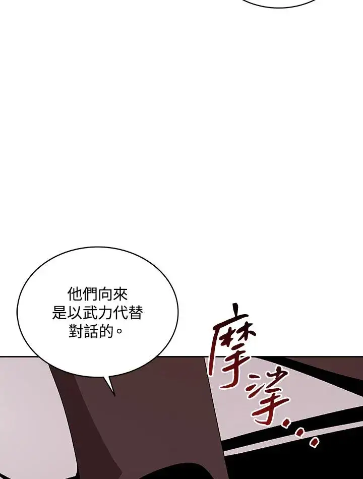 《噬书魔法师》第67话图72
