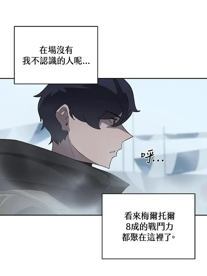 《噬书魔法师》第67话图83