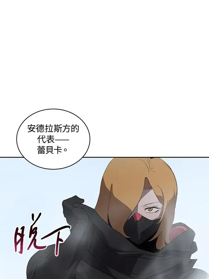 《噬书魔法师》第67话图84