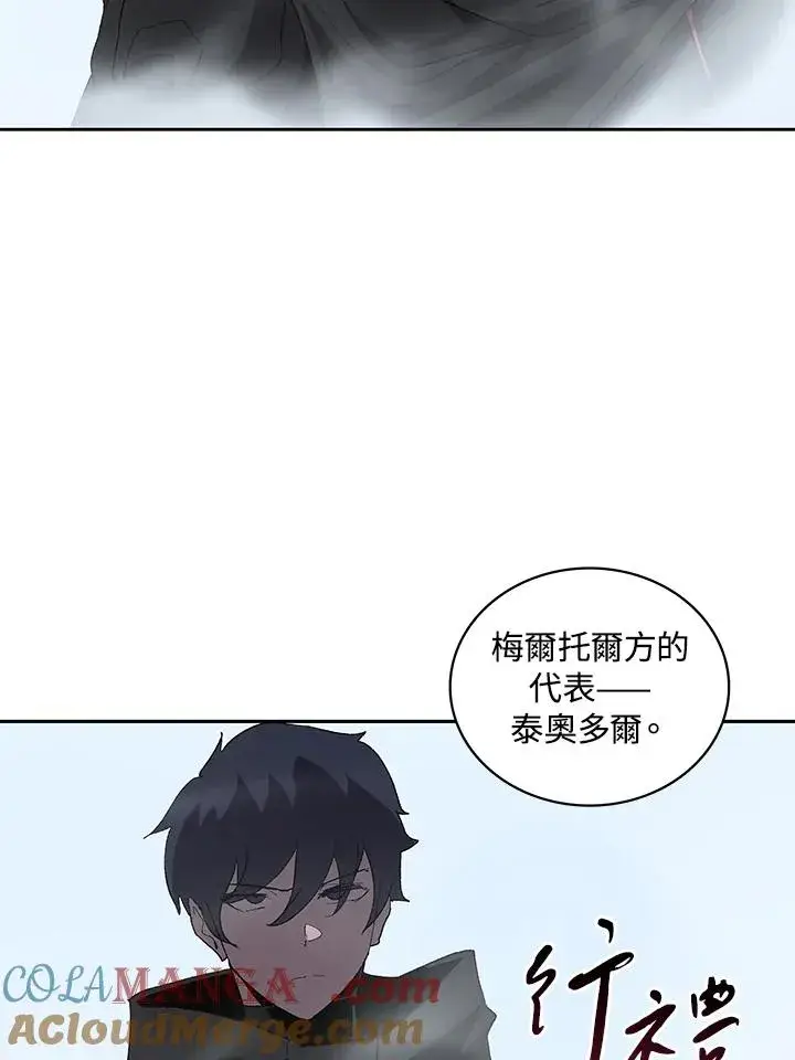《噬书魔法师》第67话图85