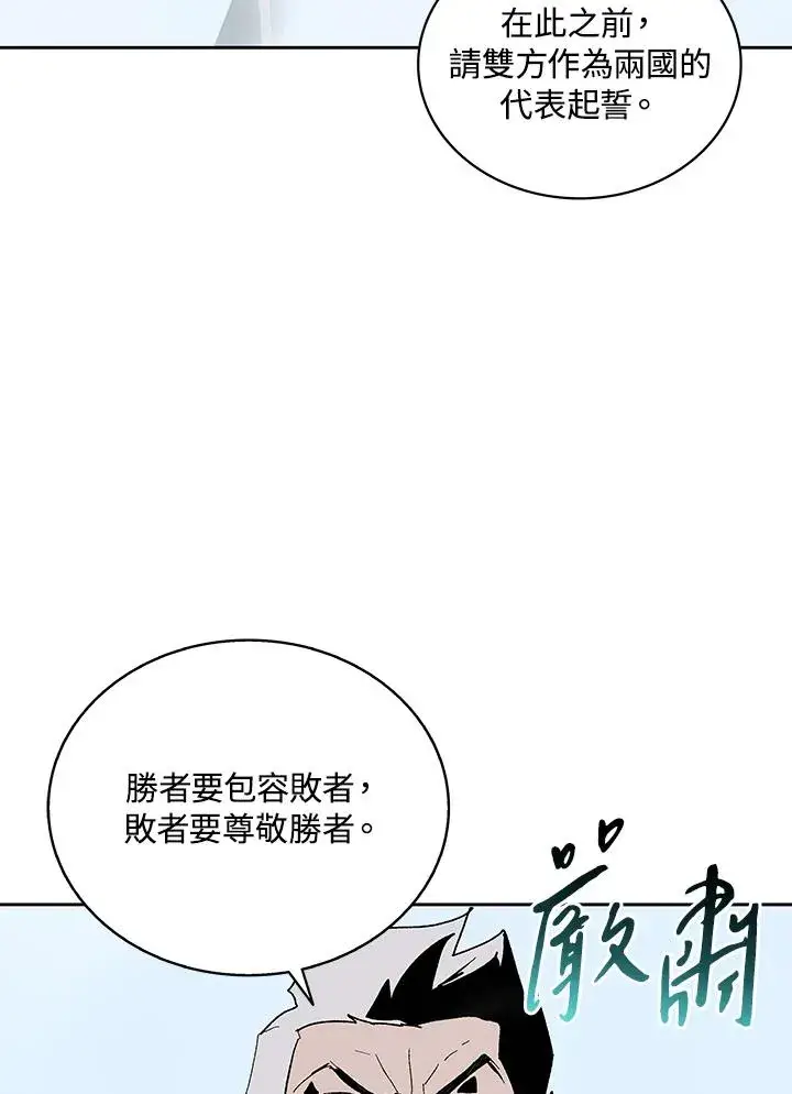 《噬书魔法师》第67话图90