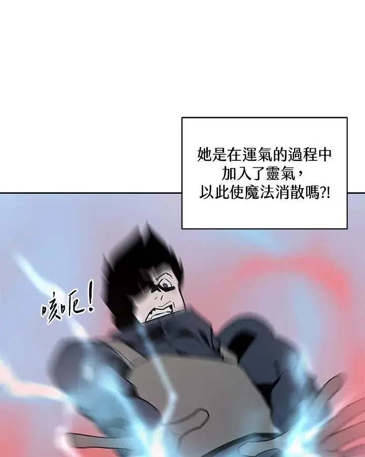 《噬书魔法师》第68话图22