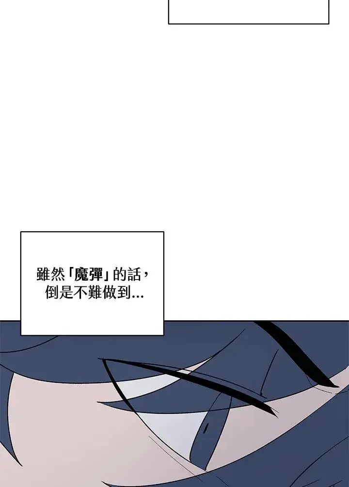 《噬书魔法师》第68话图39