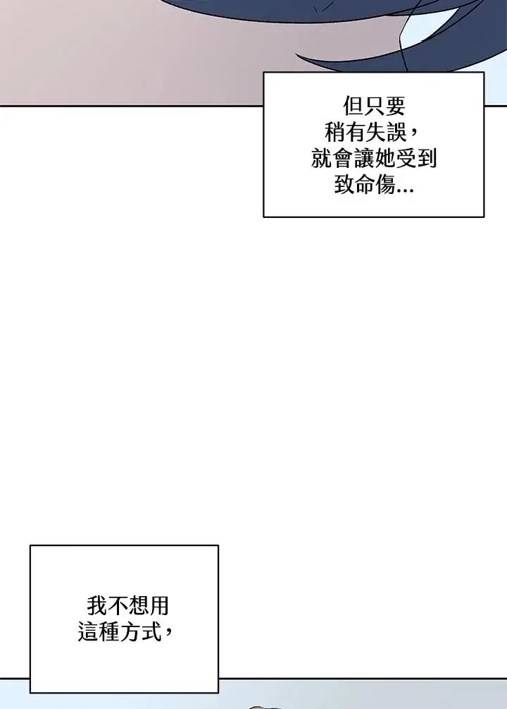 《噬书魔法师》第68话图40