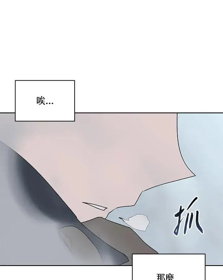 《噬书魔法师》第68话图42