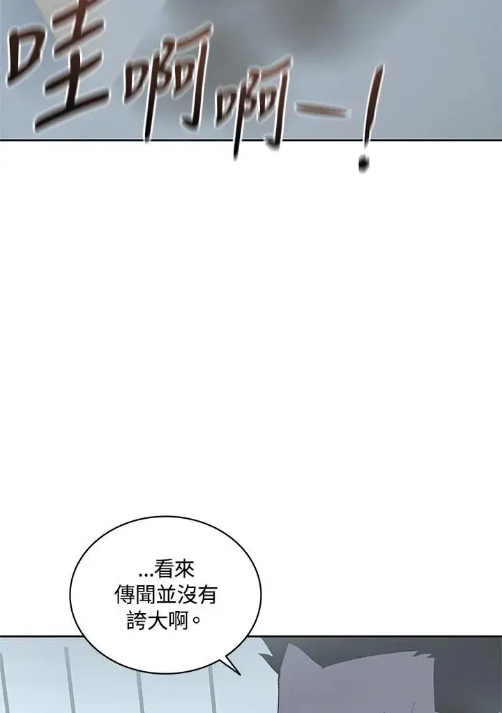 《噬书魔法师》第68话图87