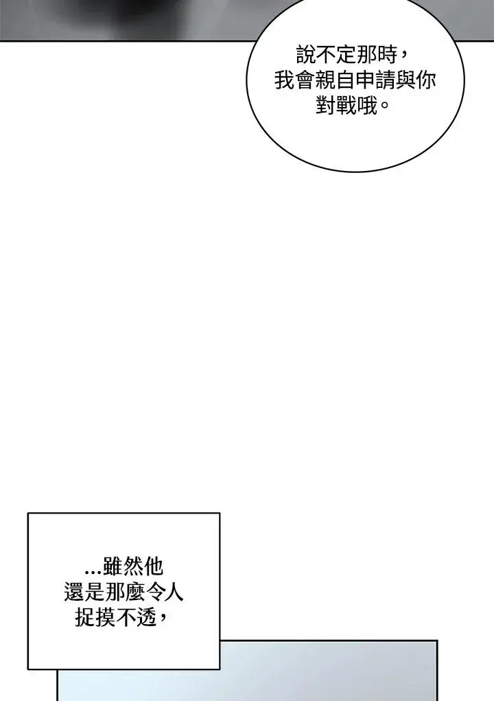 《噬书魔法师》第68话图90