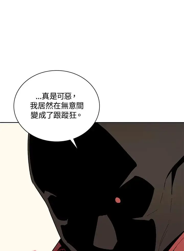《噬书魔法师》第69话图24