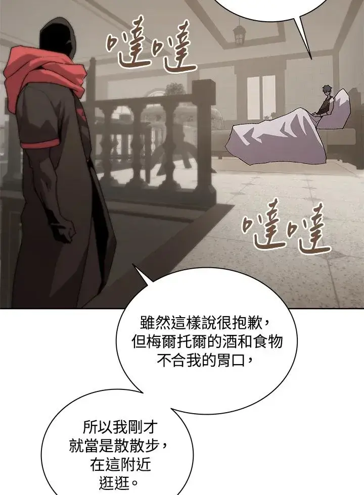 《噬书魔法师》第69话图26