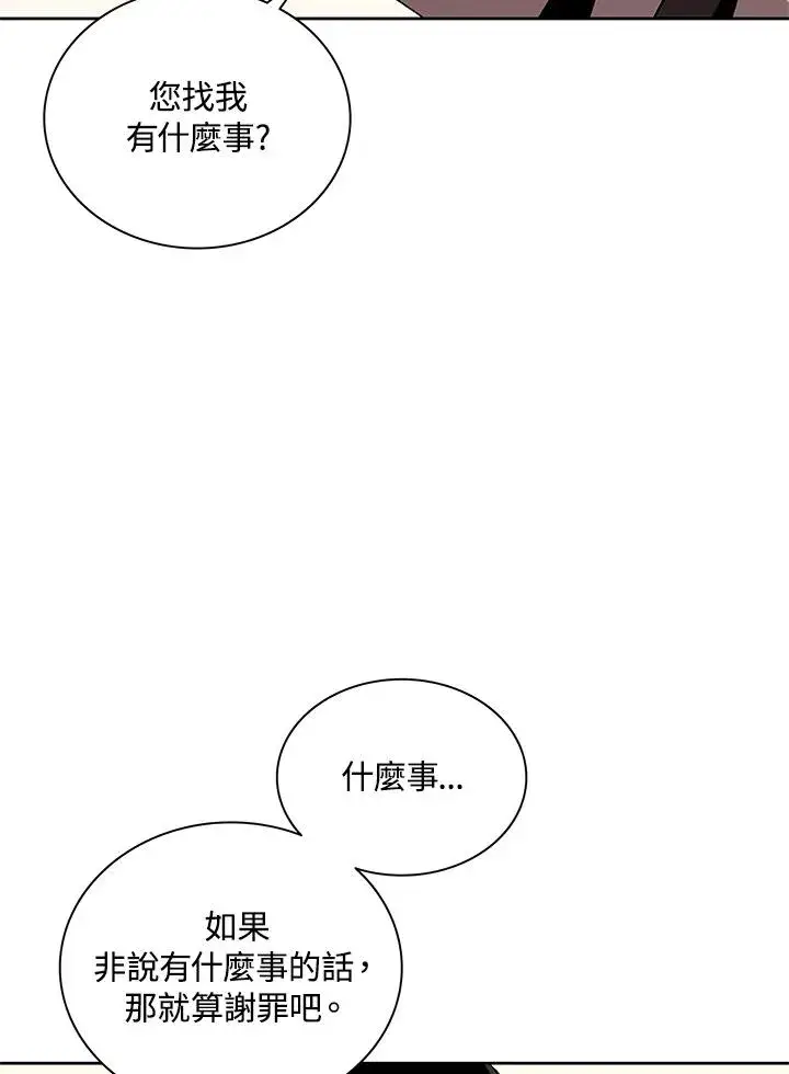 《噬书魔法师》第69话图28