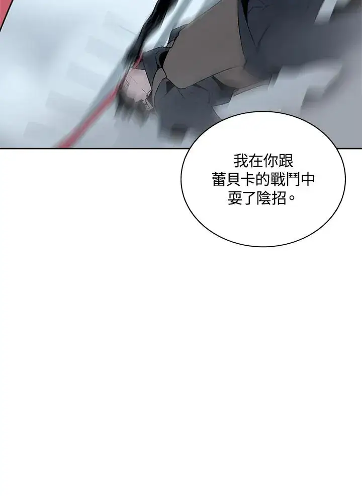 《噬书魔法师》第69话图31