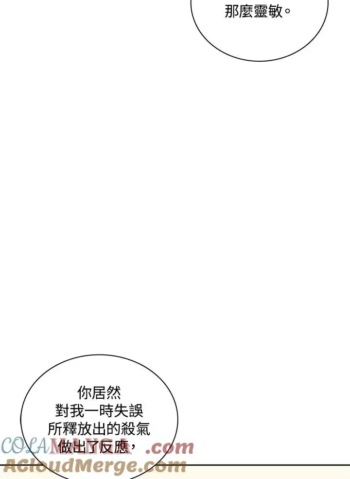 《噬书魔法师》第69话图33