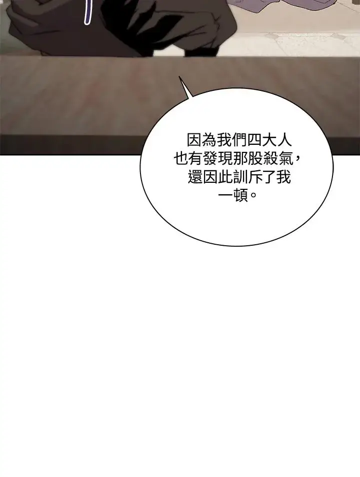 《噬书魔法师》第69话图38