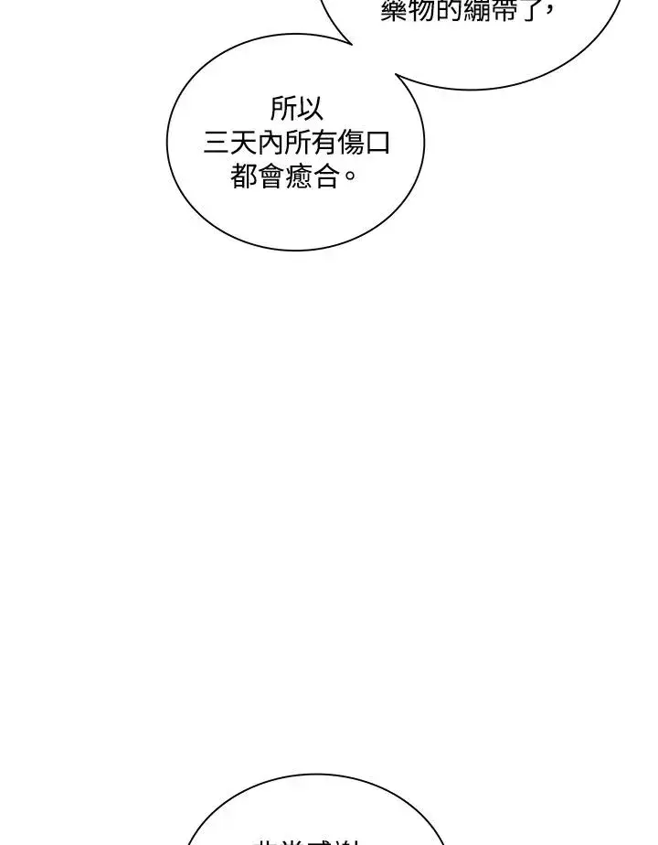 《噬书魔法师》第69话图4