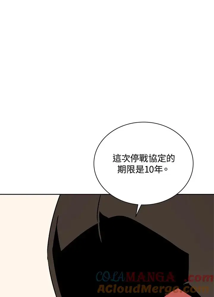 《噬书魔法师》第69话图49