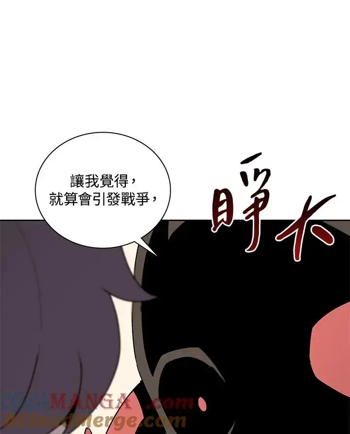 《噬书魔法师》第69话图57