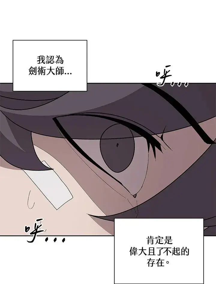 《噬书魔法师》第69话图66