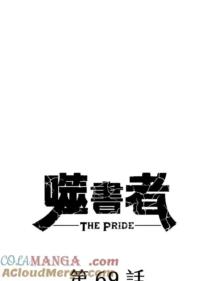 《噬书魔法师》第69话图69