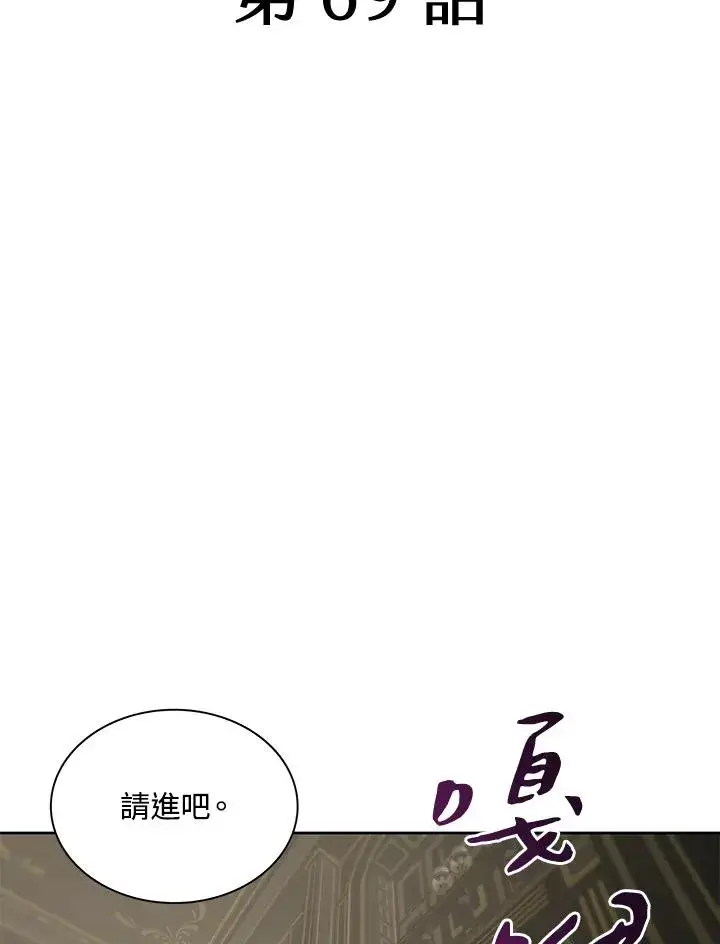 《噬书魔法师》第69话图70
