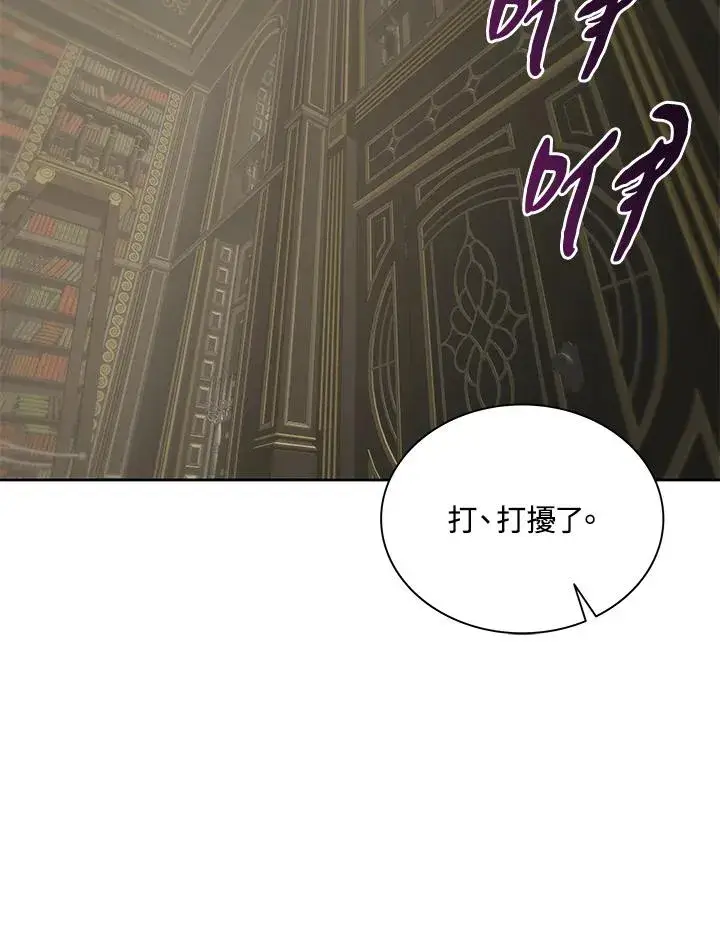 《噬书魔法师》第69话图71