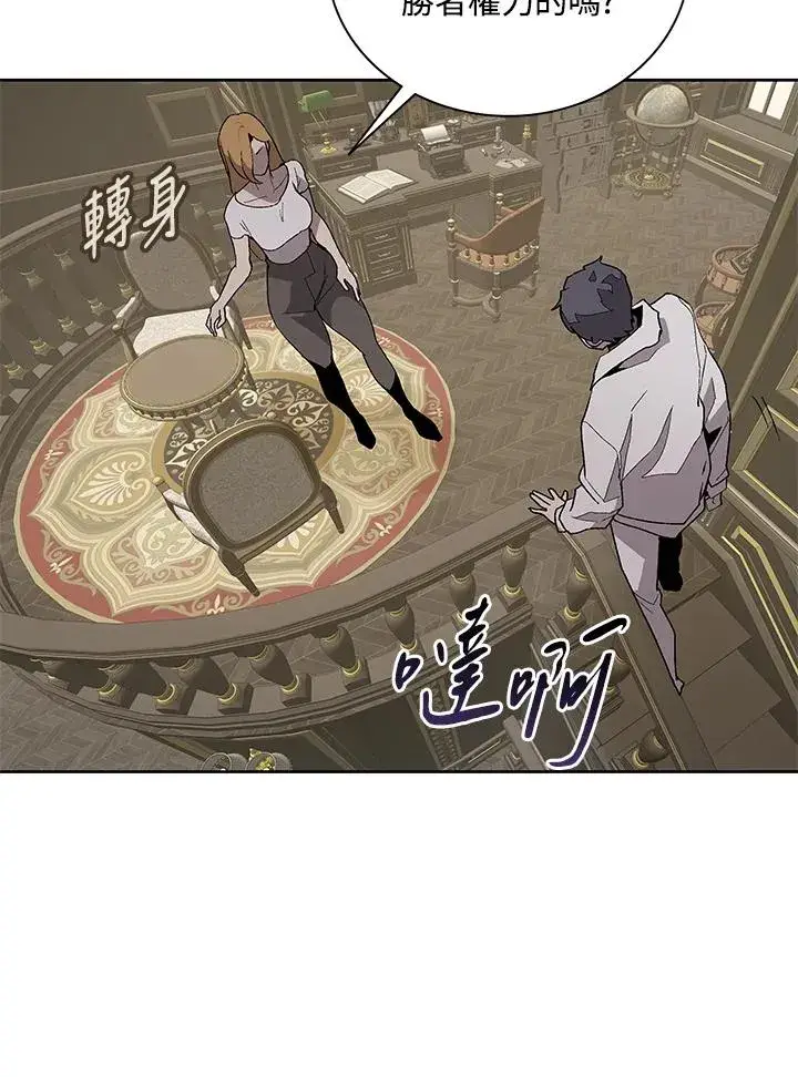 《噬书魔法师》第69话图78