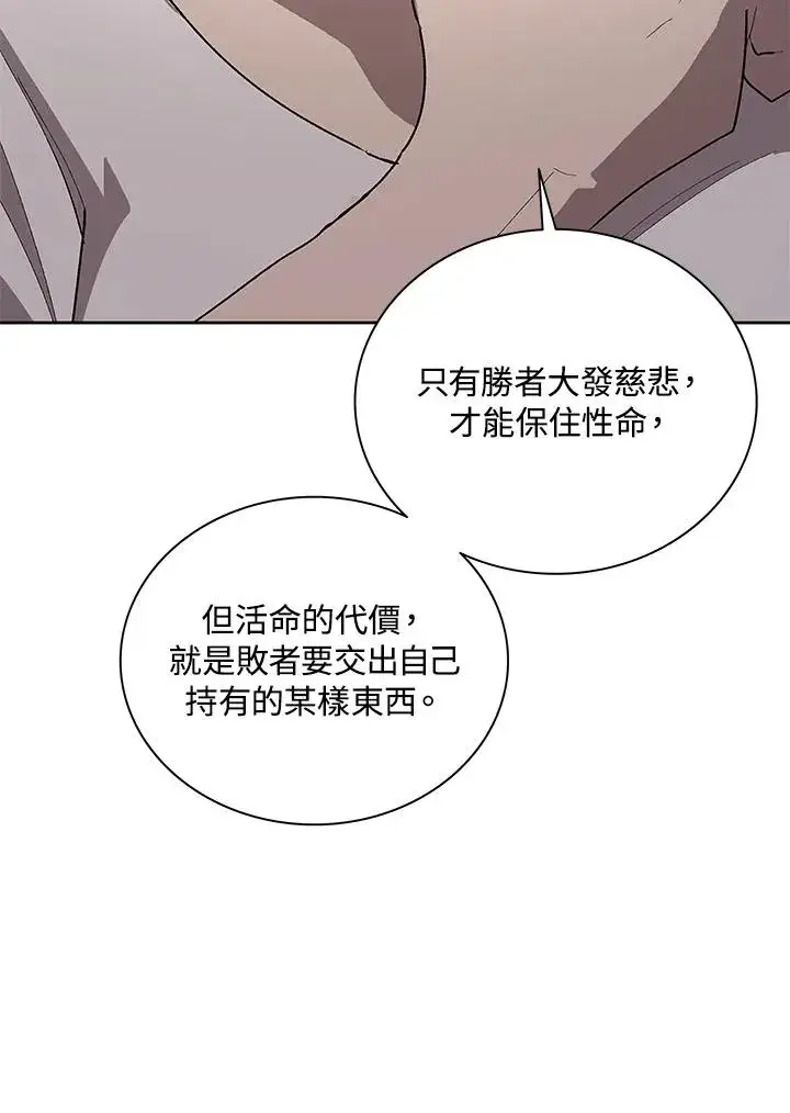 《噬书魔法师》第69话图82