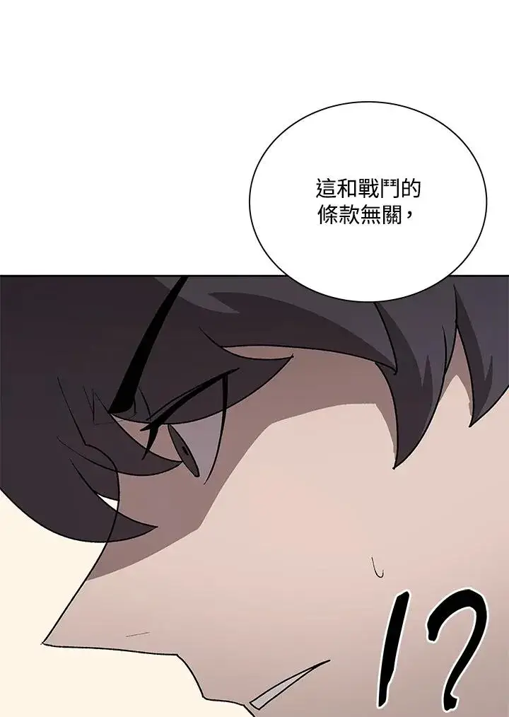 《噬书魔法师》第69话图83