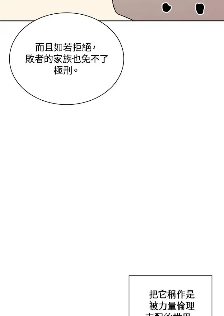 《噬书魔法师》第69话图84