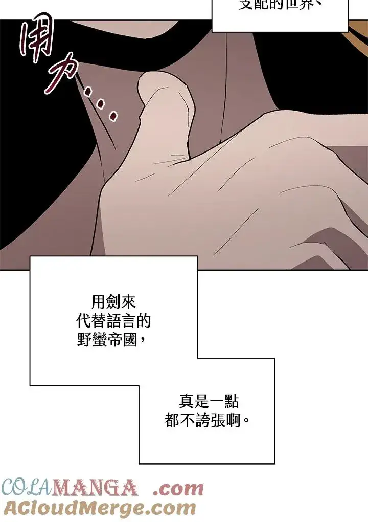 《噬书魔法师》第69话图85