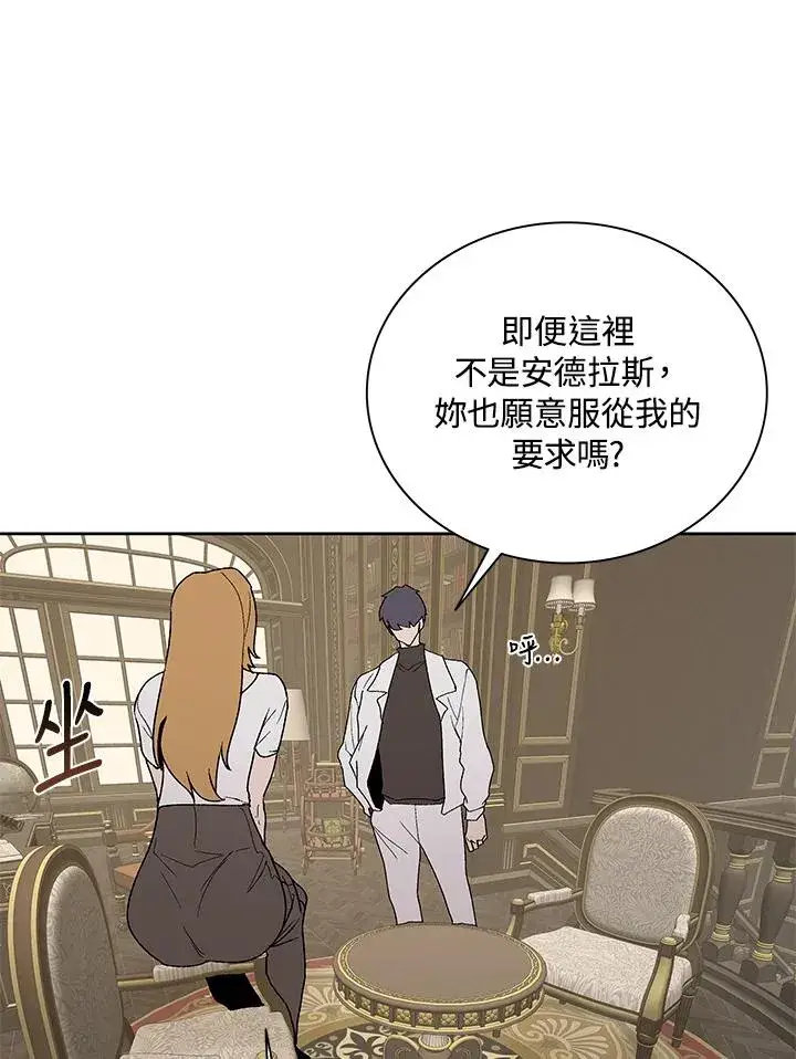 《噬书魔法师》第69话图86
